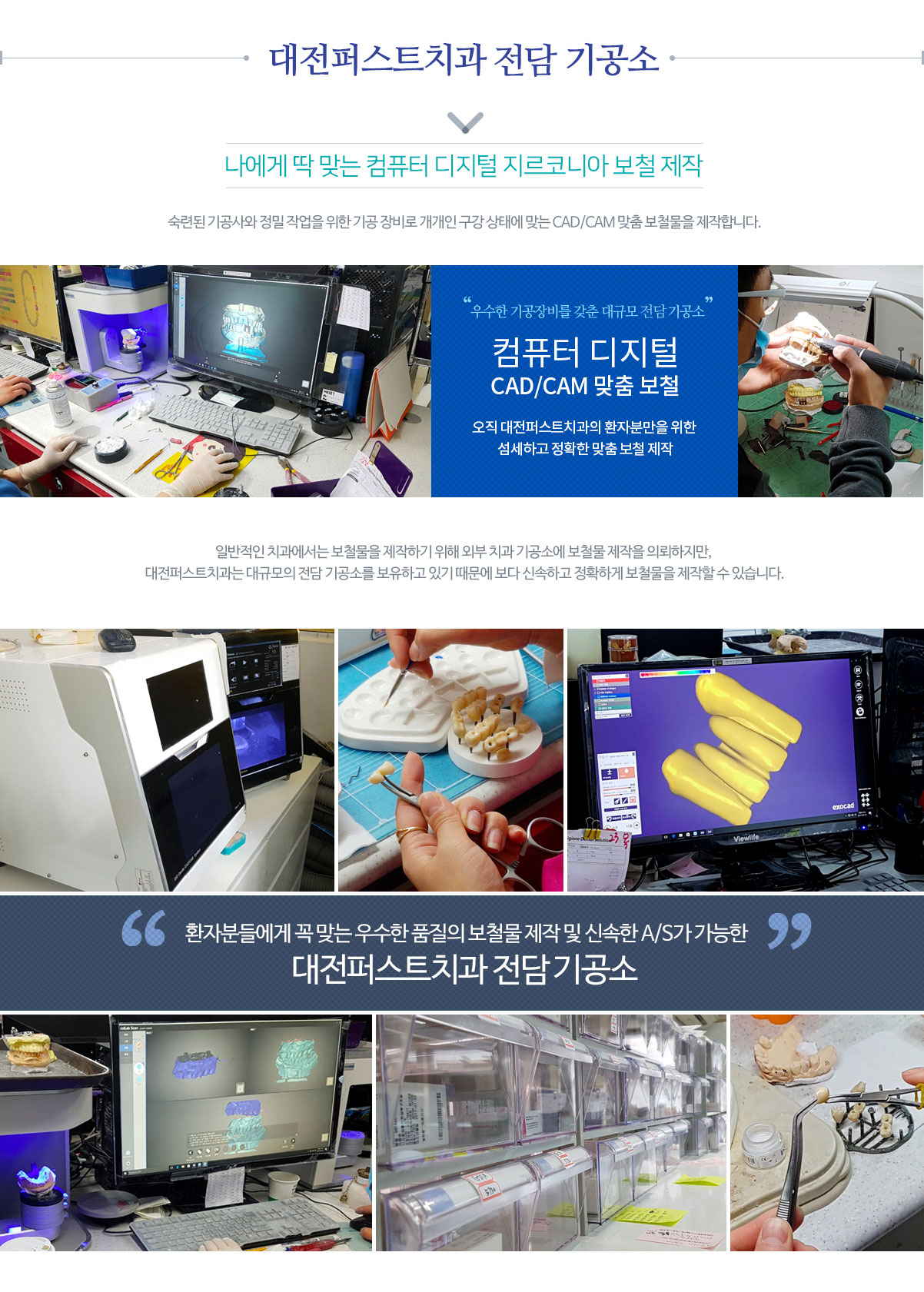 대규모 자체 기공소 