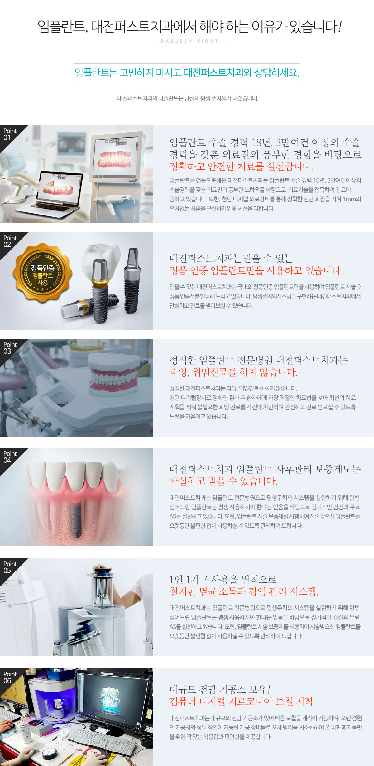 임플란트 대전퍼스트치과에서 해야 하는 이유가 있습니다.